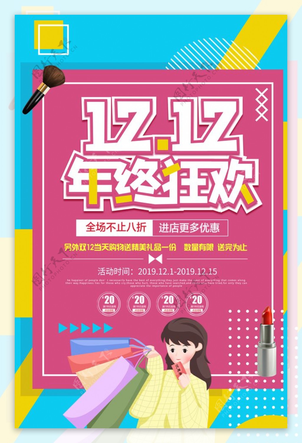 双12