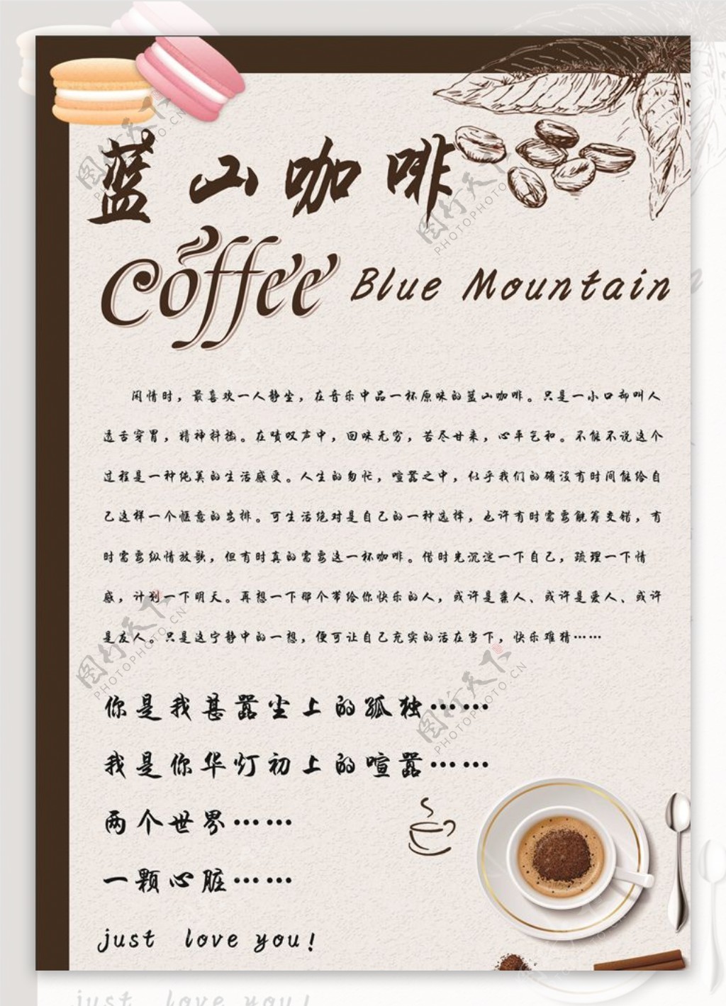 蓝山海报coffee