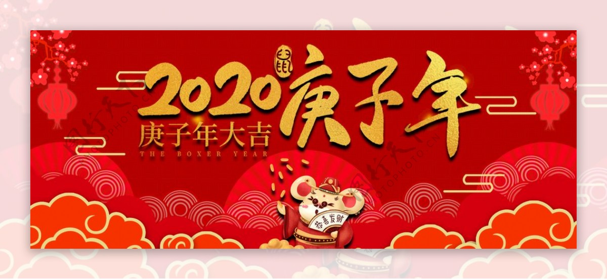 2020鼠年年会舞台背景