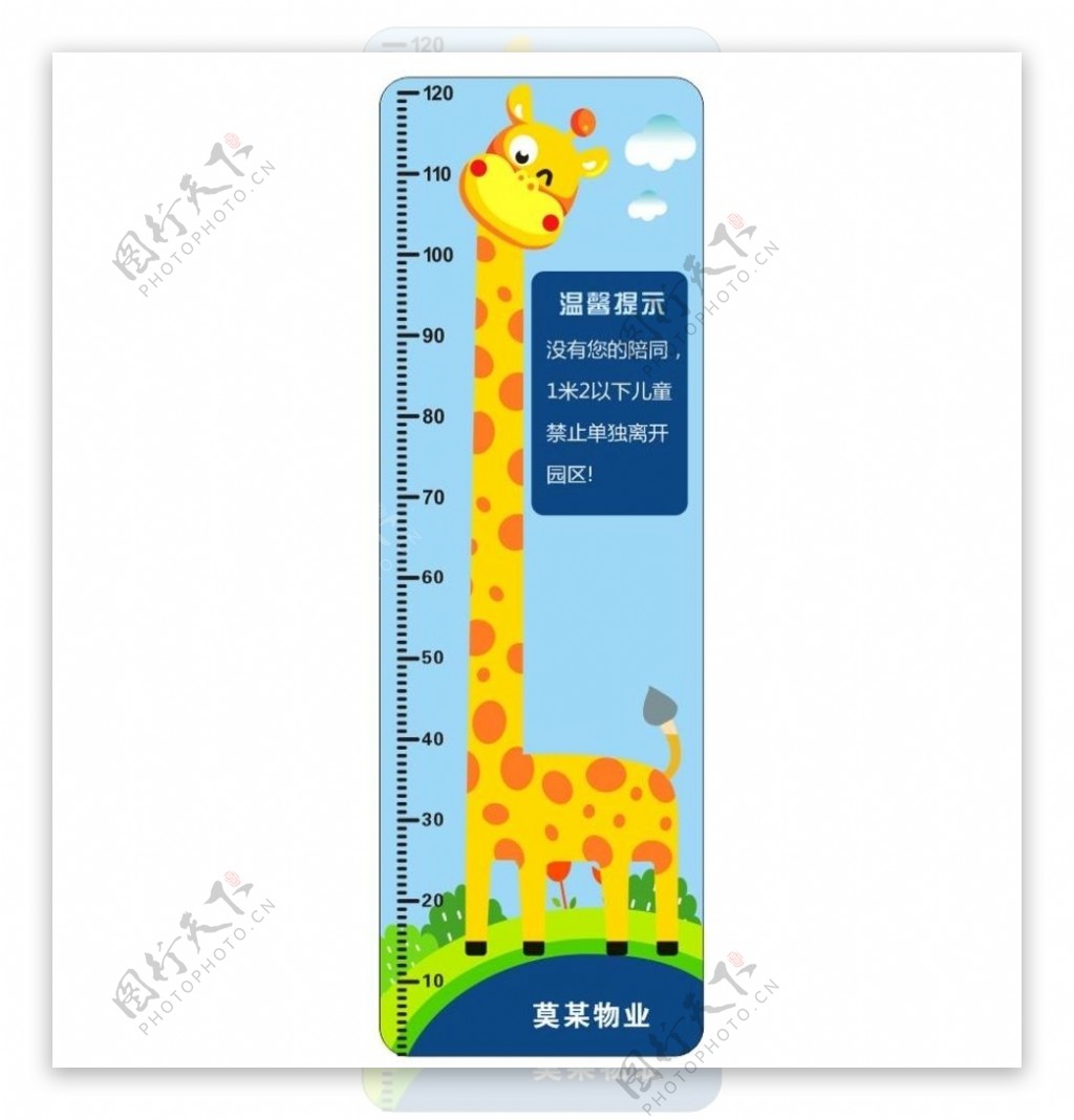 长颈鹿身高尺