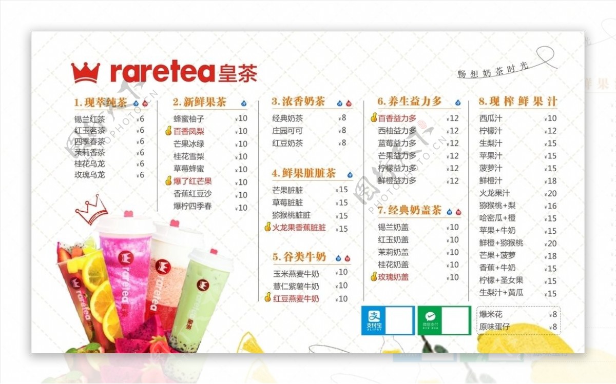 皇茶茶菜单