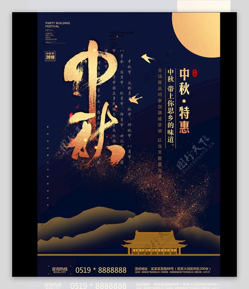 大气中式中秋节中秋宣传海报