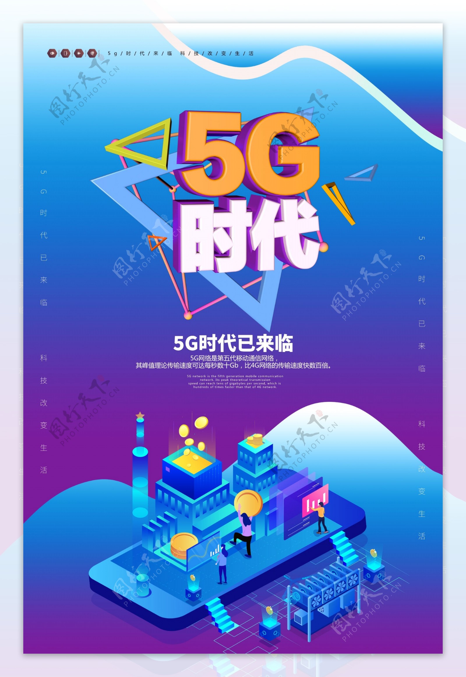 5G时代