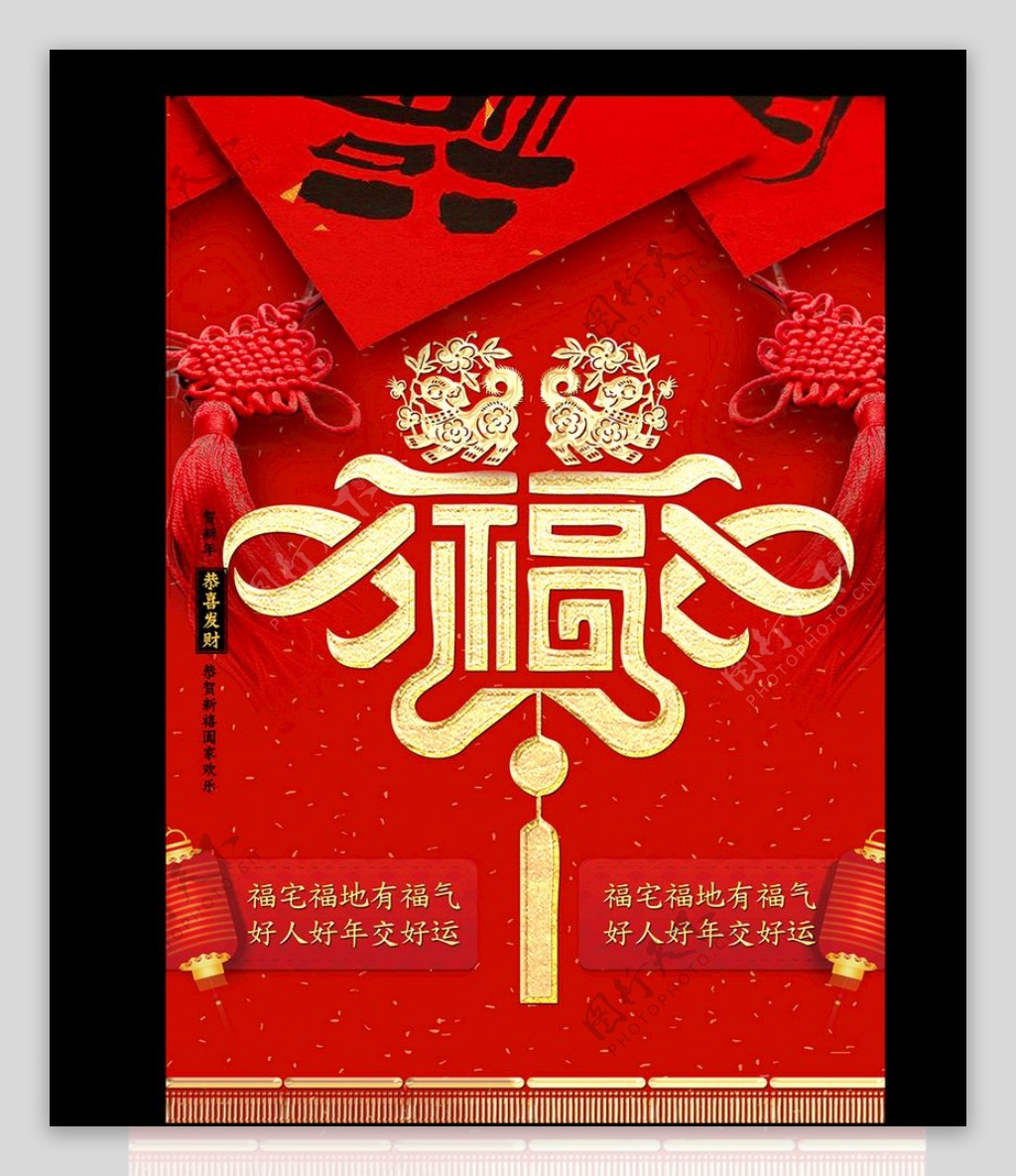 2018年中国结福字吉祥海报