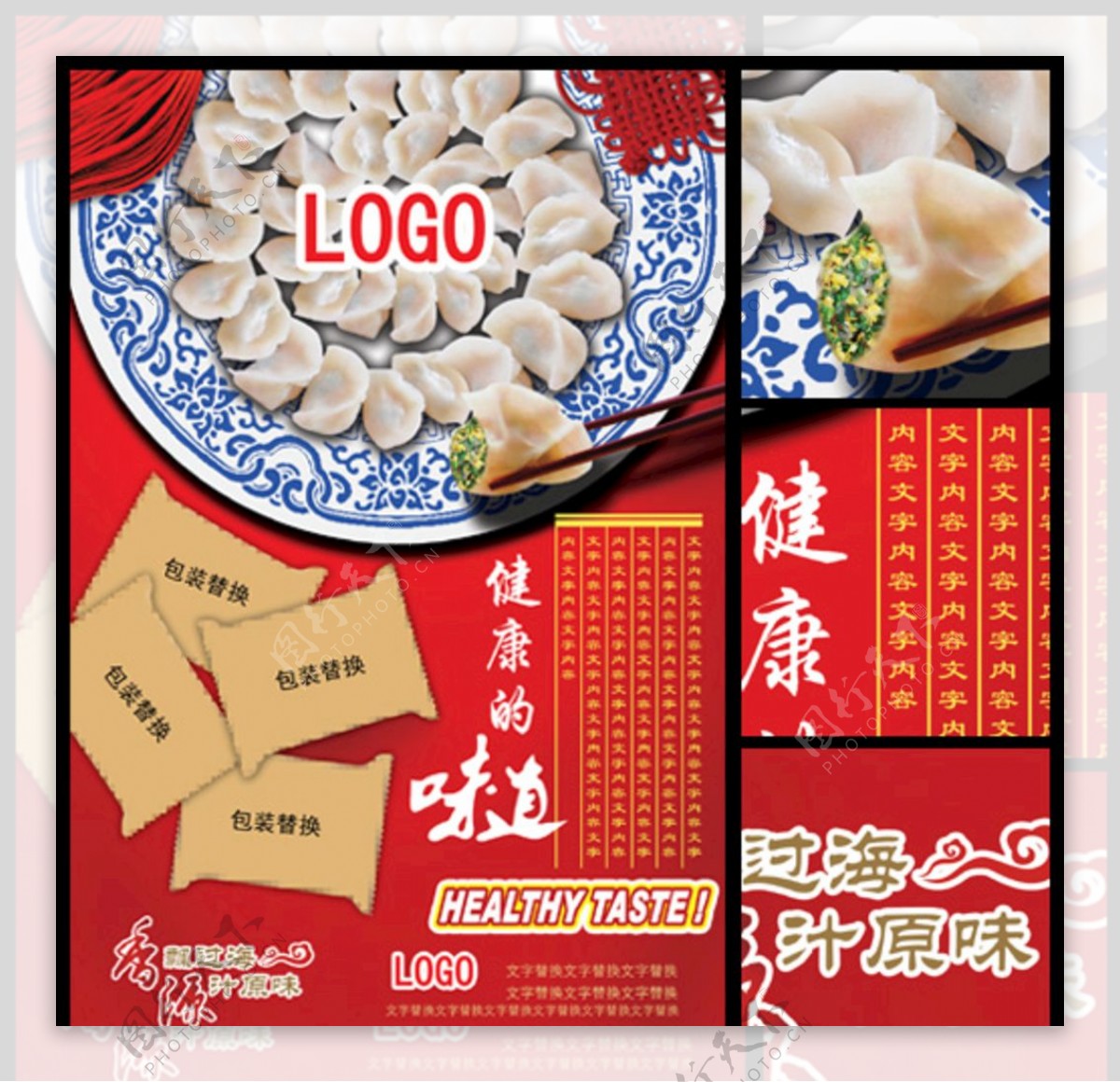 饺子品牌促销海报设计