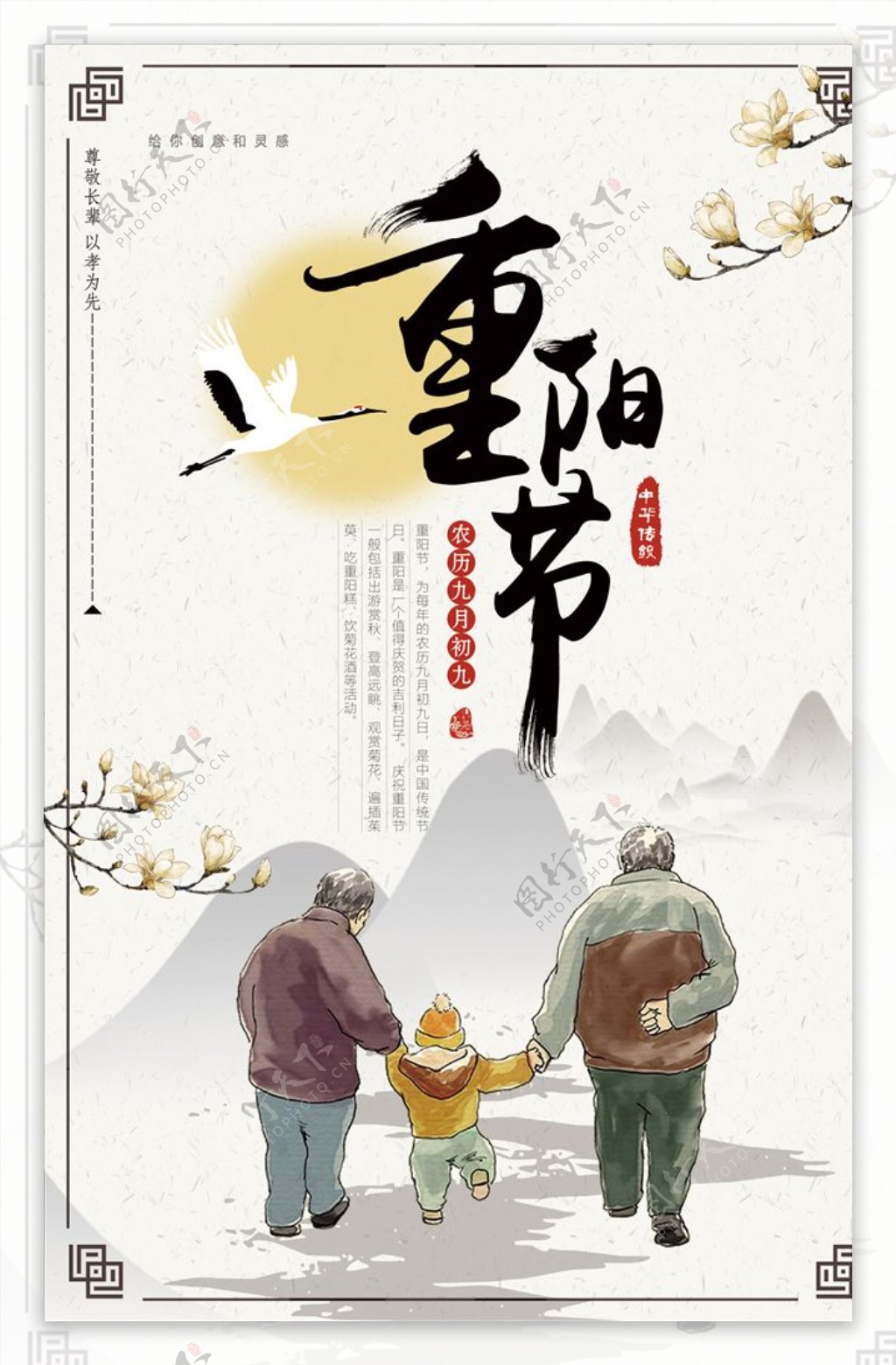 传统古典重阳节宣传海报