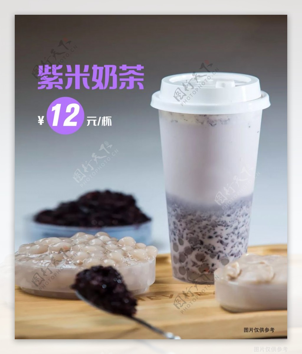 紫米奶茶