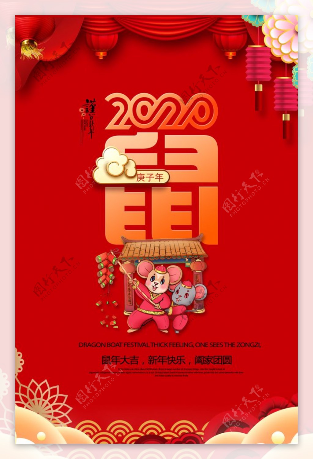 2020鼠年简约风格海报