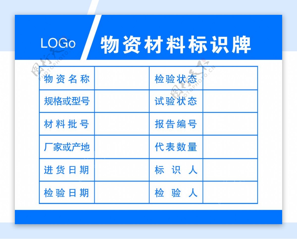 新物资材料标识牌