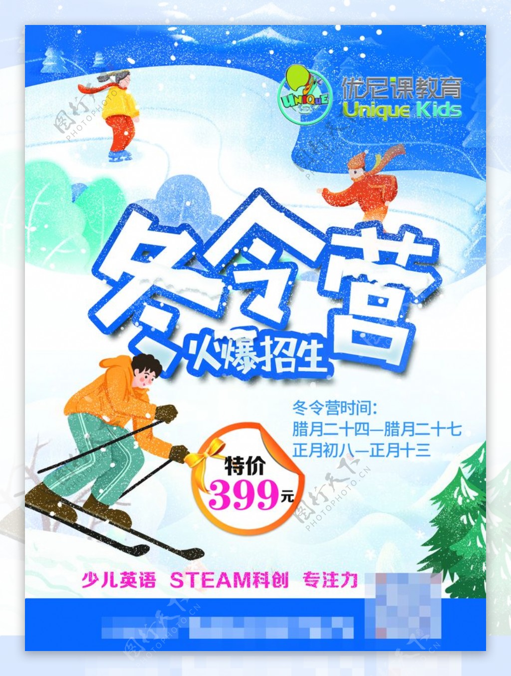 冬令营招生蓝色滑雪场海报单页