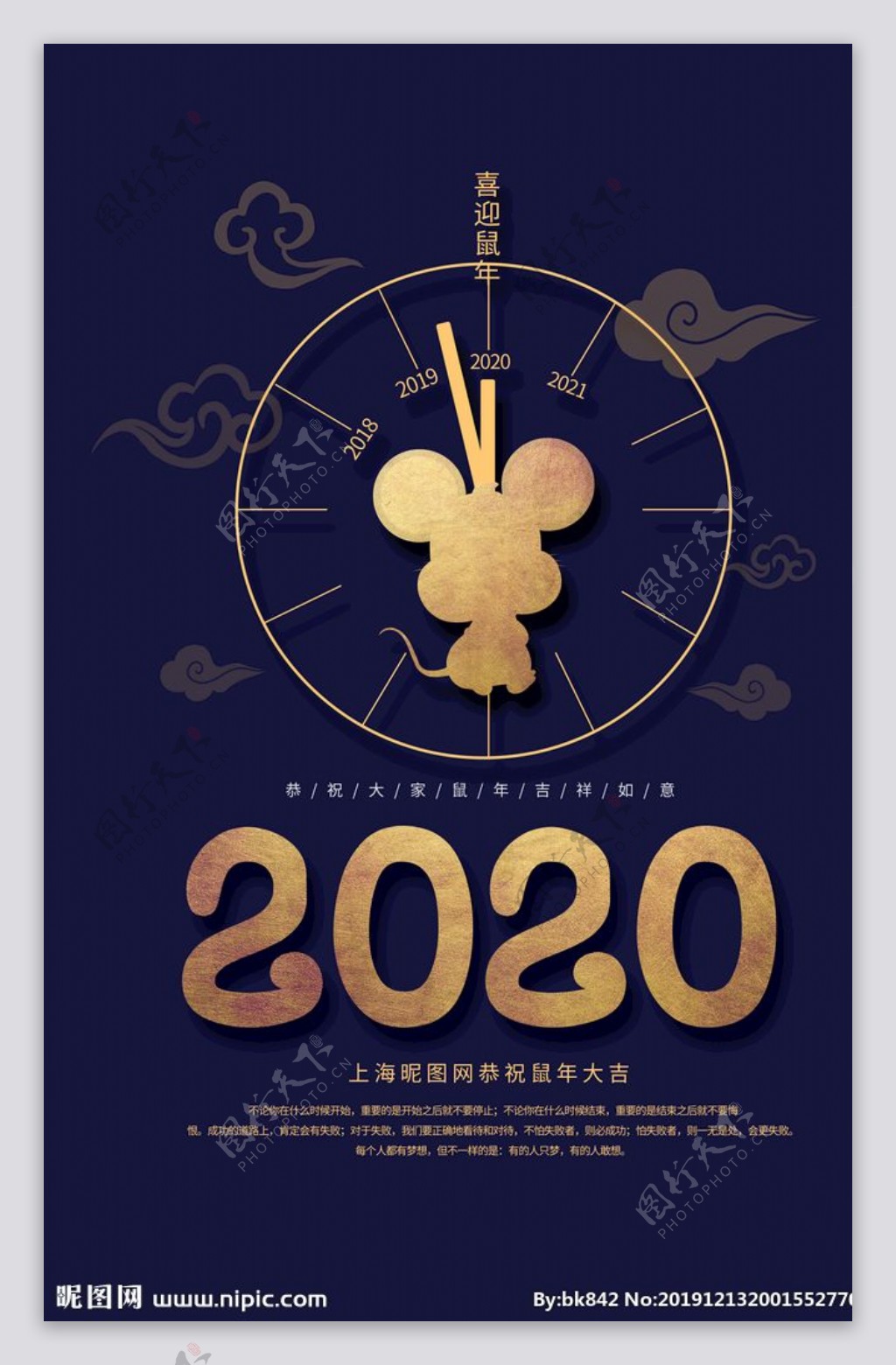 2020鼠年