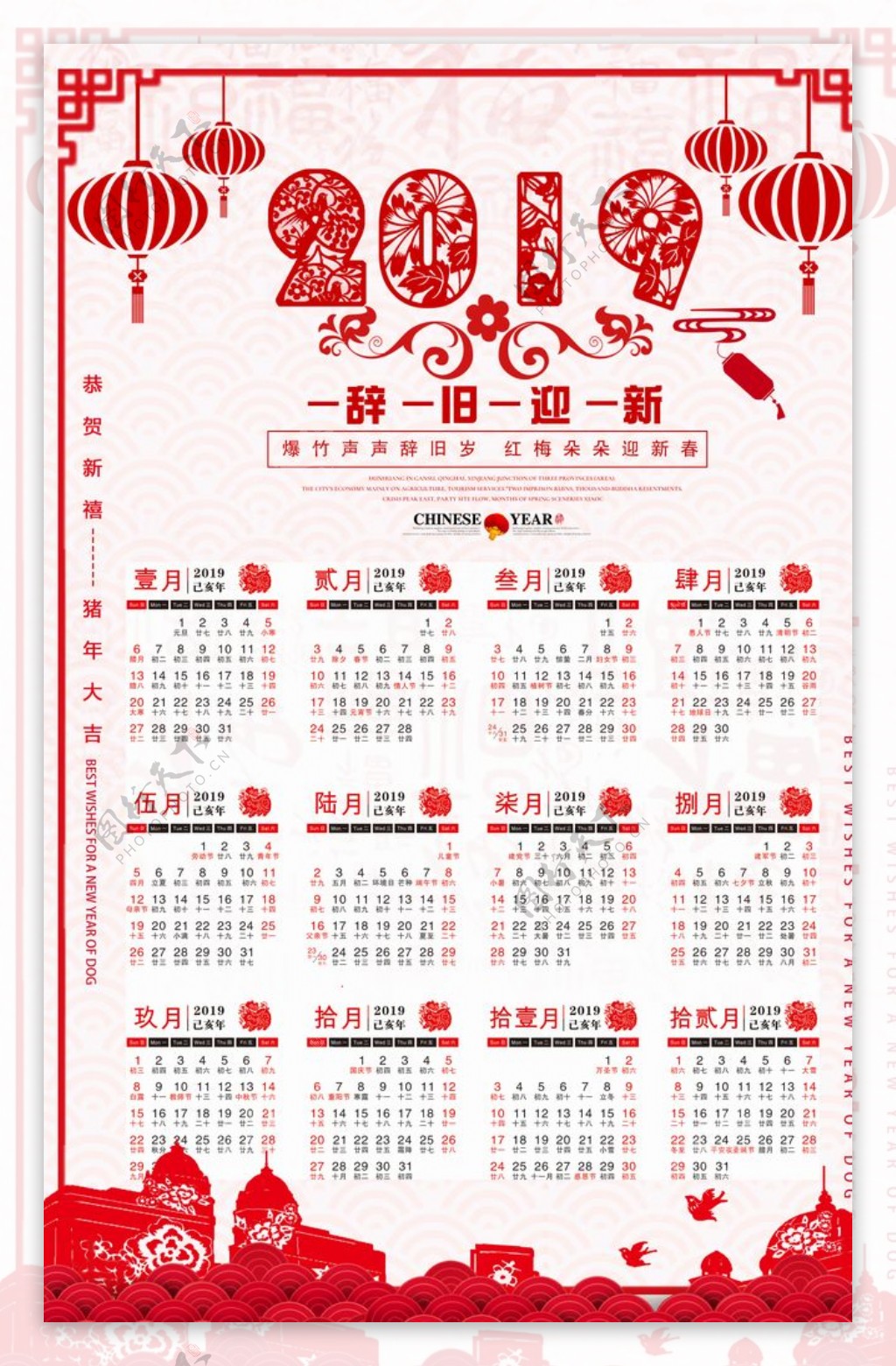 中国风节日剪纸画日历