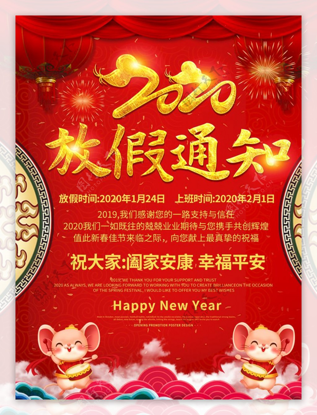 红色春节2020鼠年放假通知