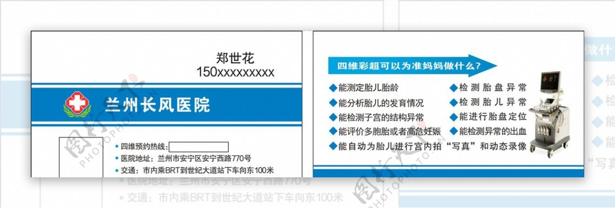 四维彩超名片
