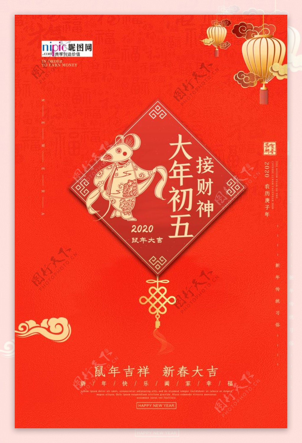 春节习俗大年初五红色中国风海报