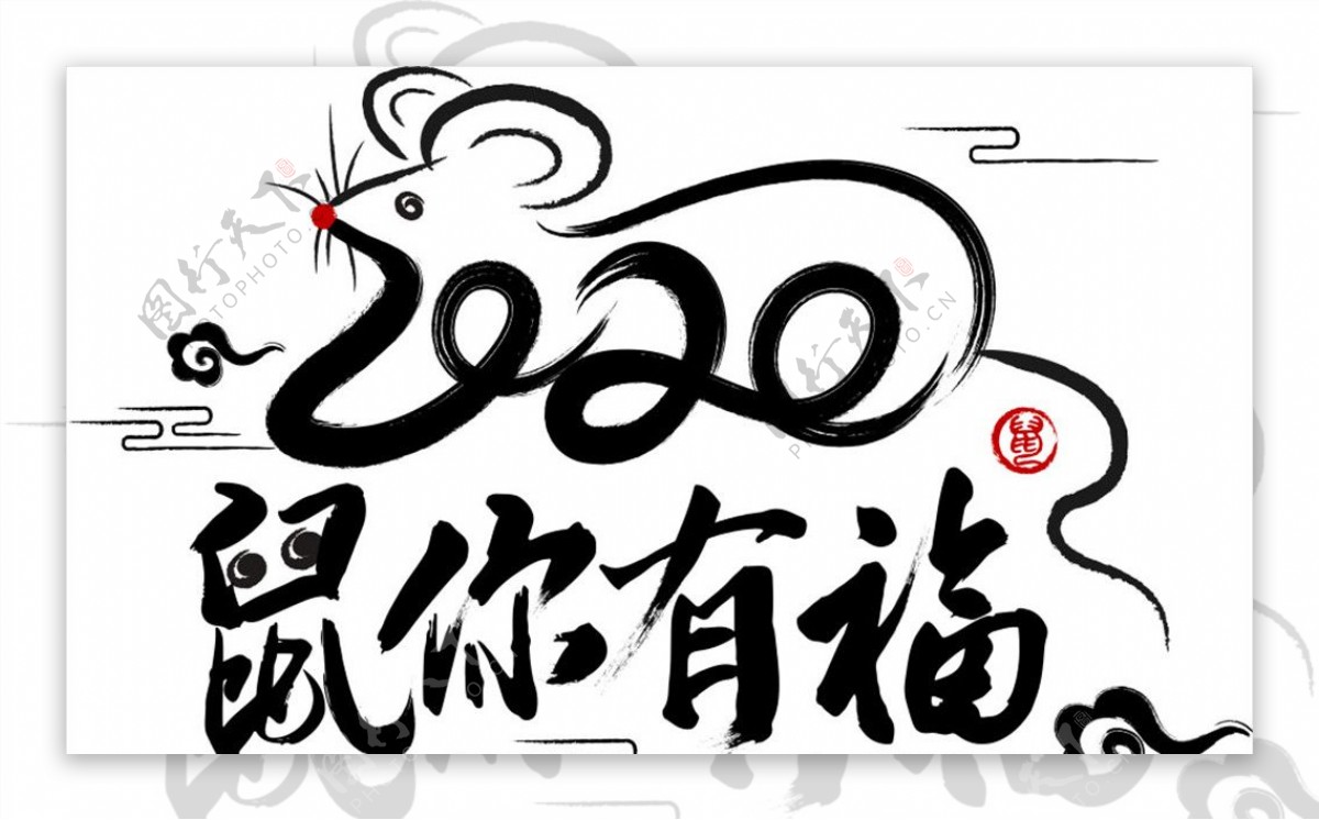 鼠年春节鼠年迎新春2020新年