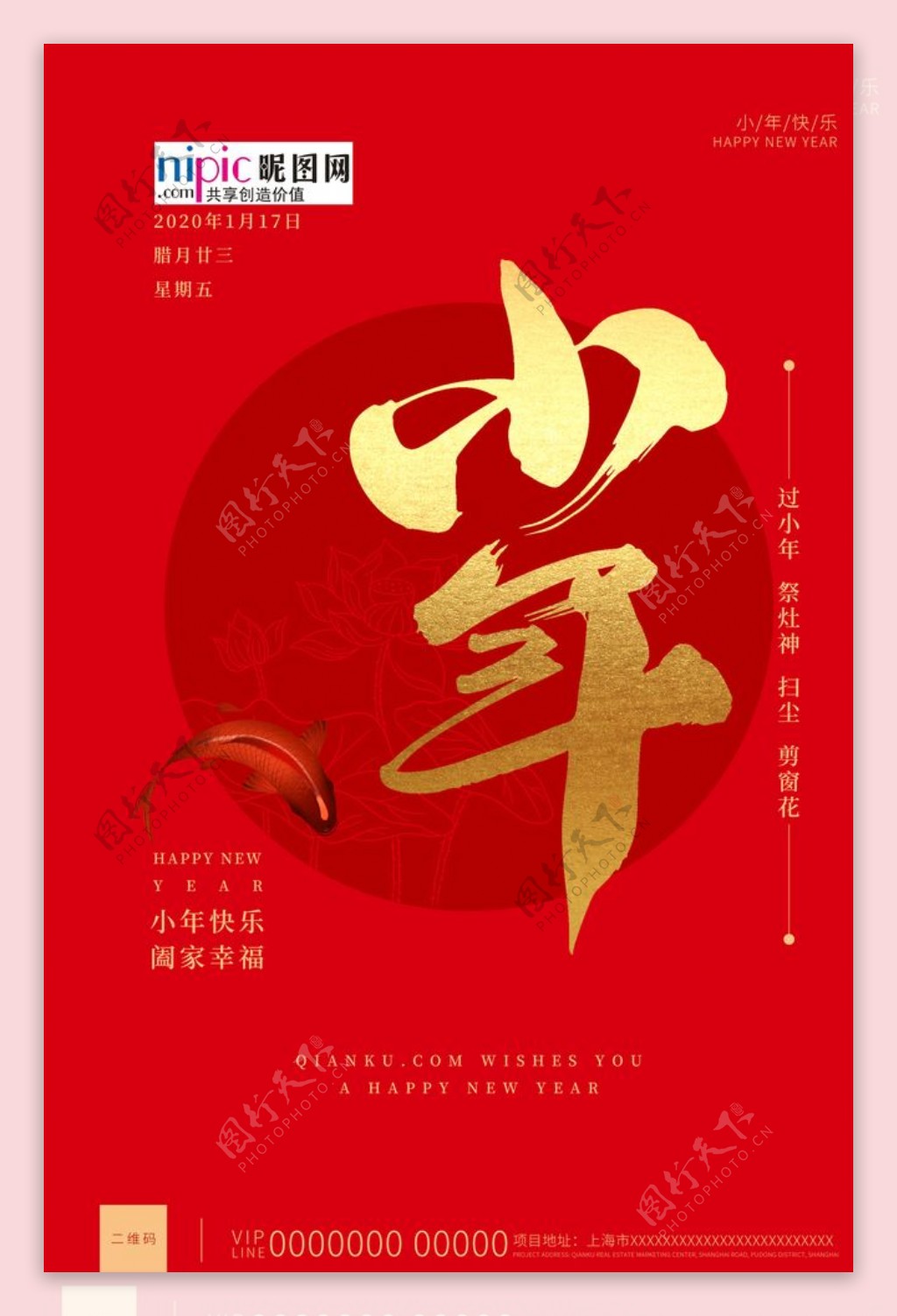 小年新年灯笼中国风简约海报