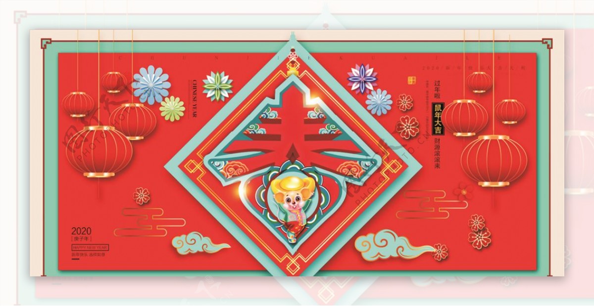 中国红喜庆鼠年春节海报展板