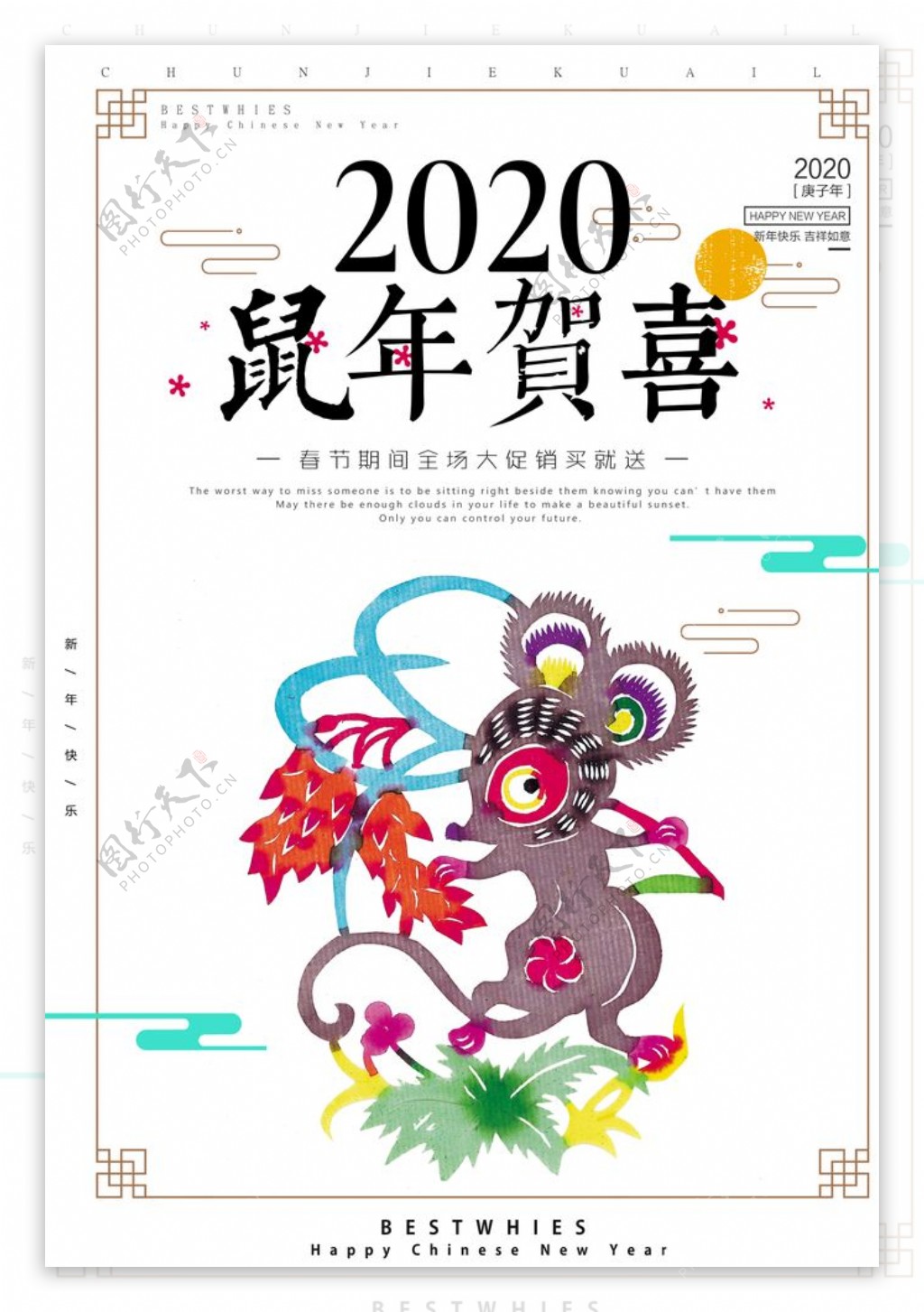 鼠年春节新年海报模板