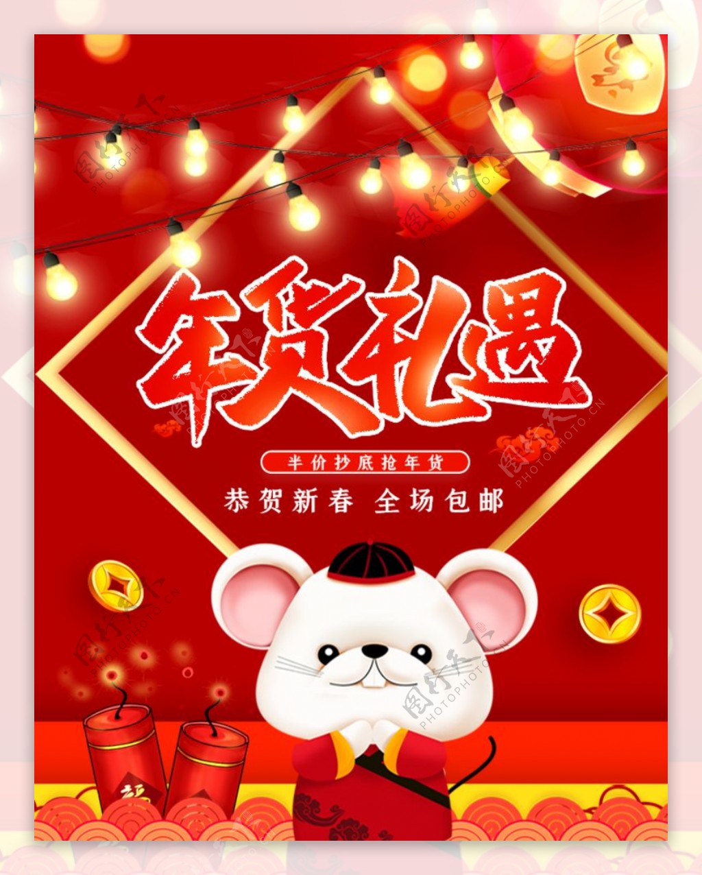 新年年货节海报手机banner