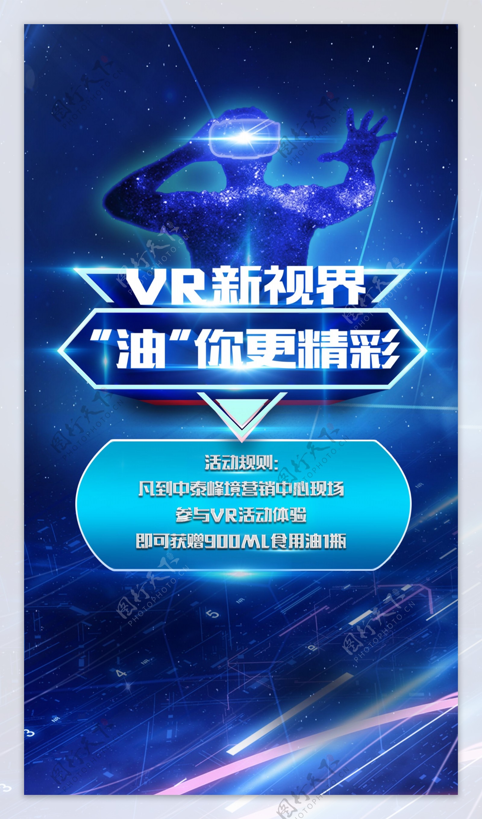 VR活动