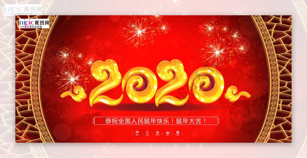 2020春节新年喜庆鼠年展板