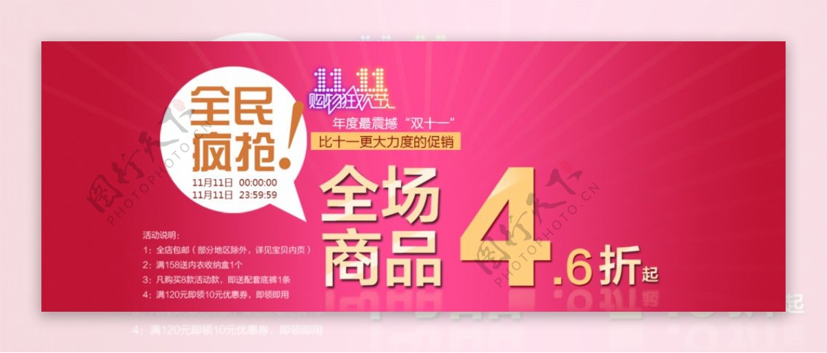 l促销活动BANNER