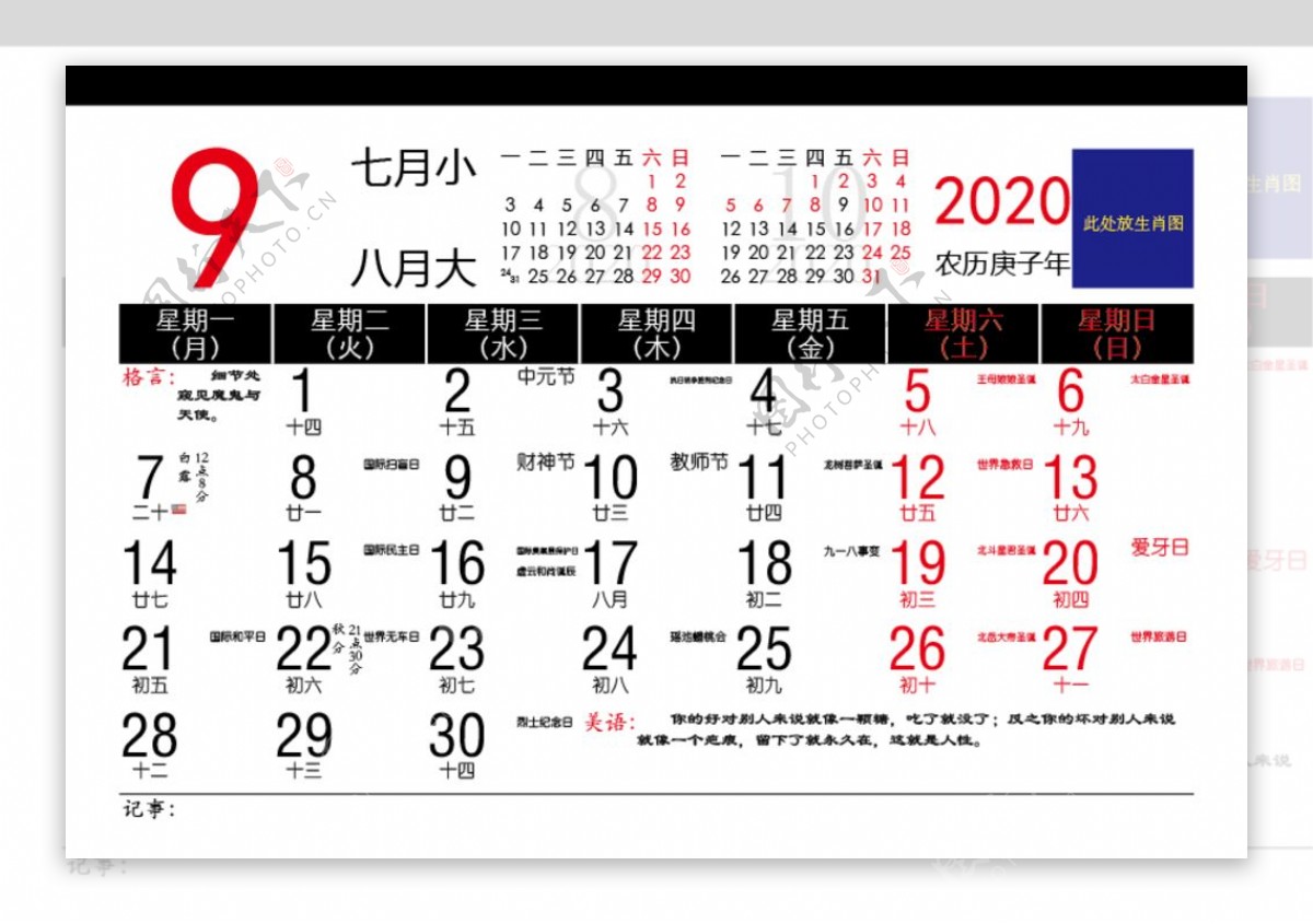 2020年A4横版挂历9月