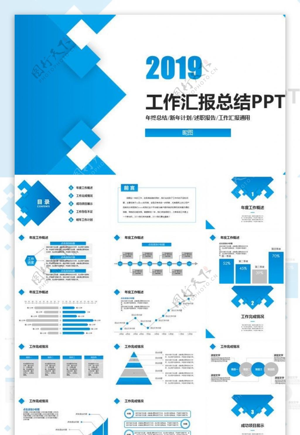 工作总结PPT