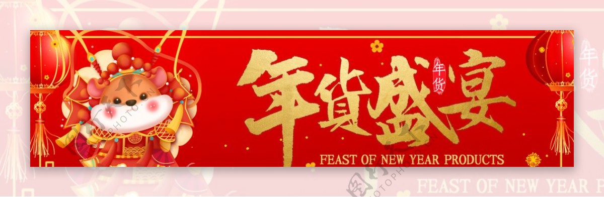 年货盛宴banner