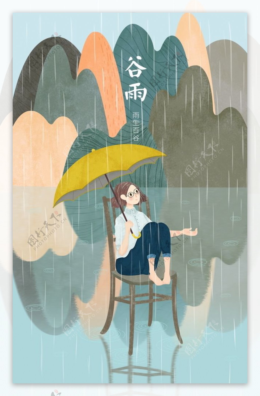 谷雨