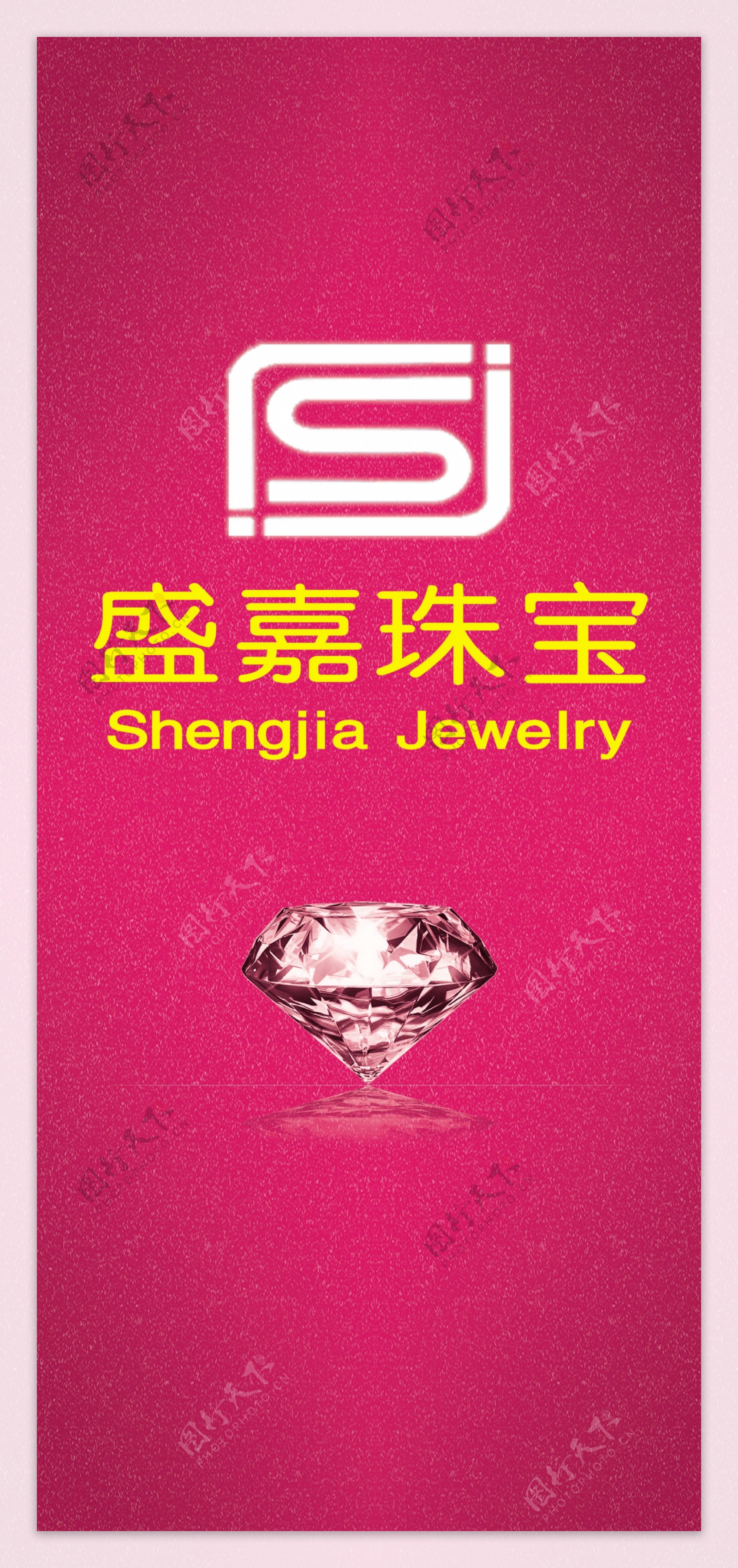 钻石珠宝海报粉色背景