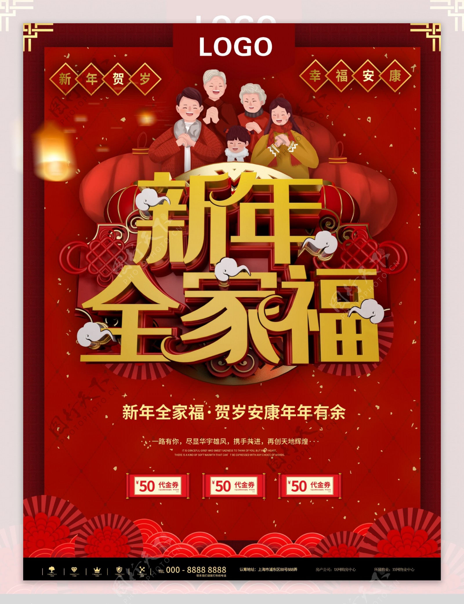 新年全家福