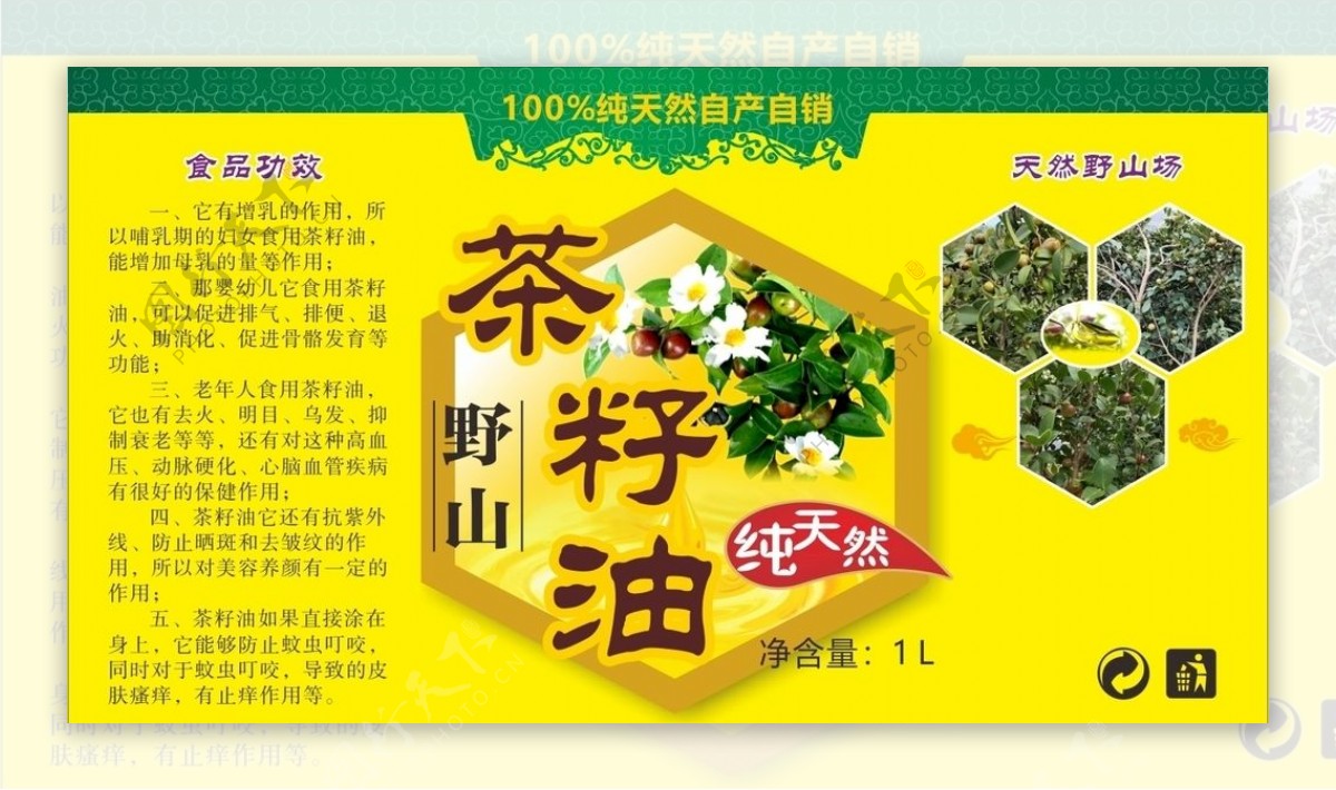 茶籽油标签