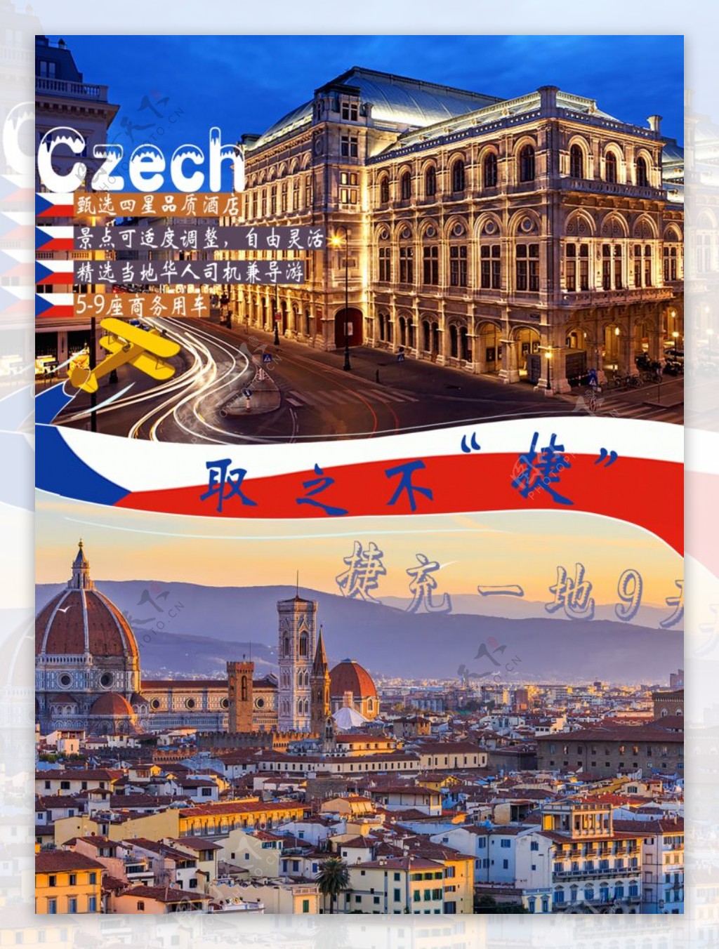 捷克旅游海报