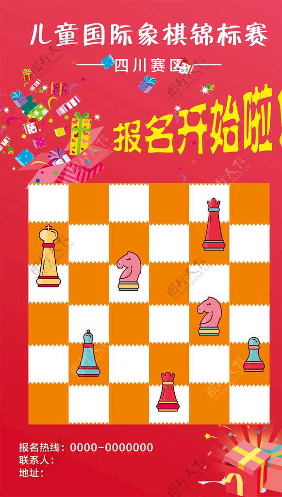 国际象棋海报