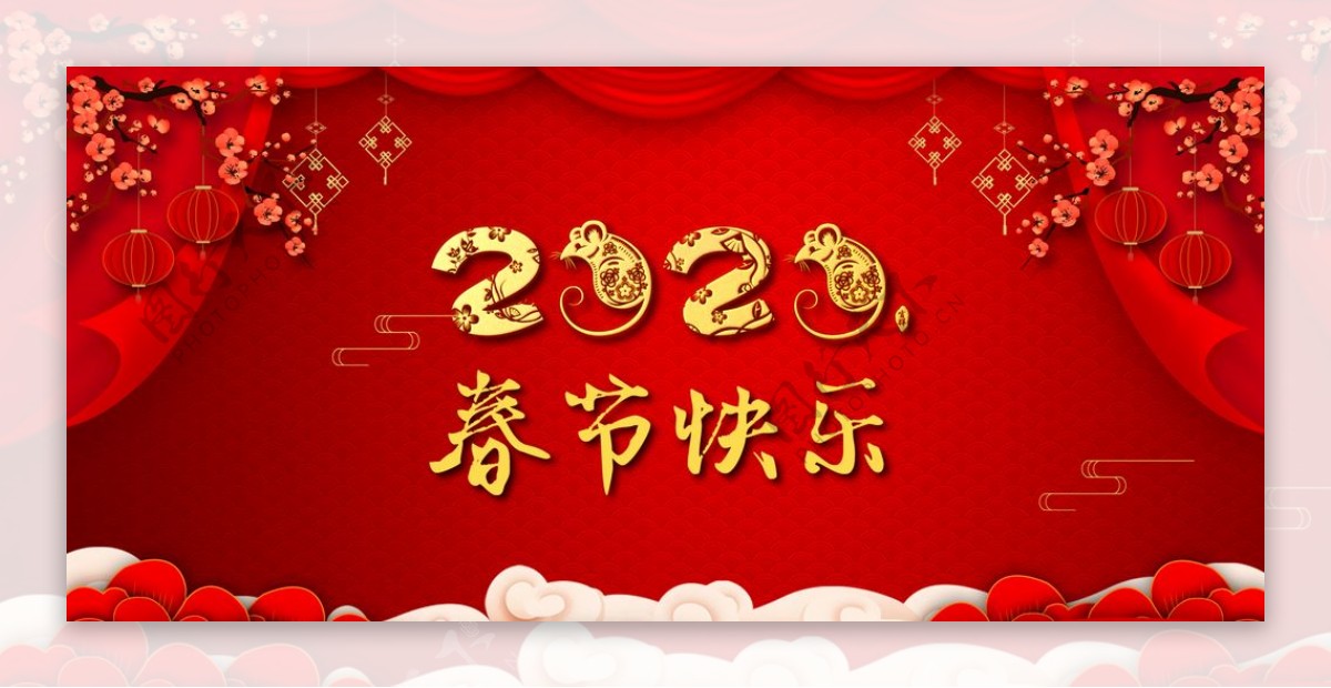 鼠年大吉春节快乐新年快乐