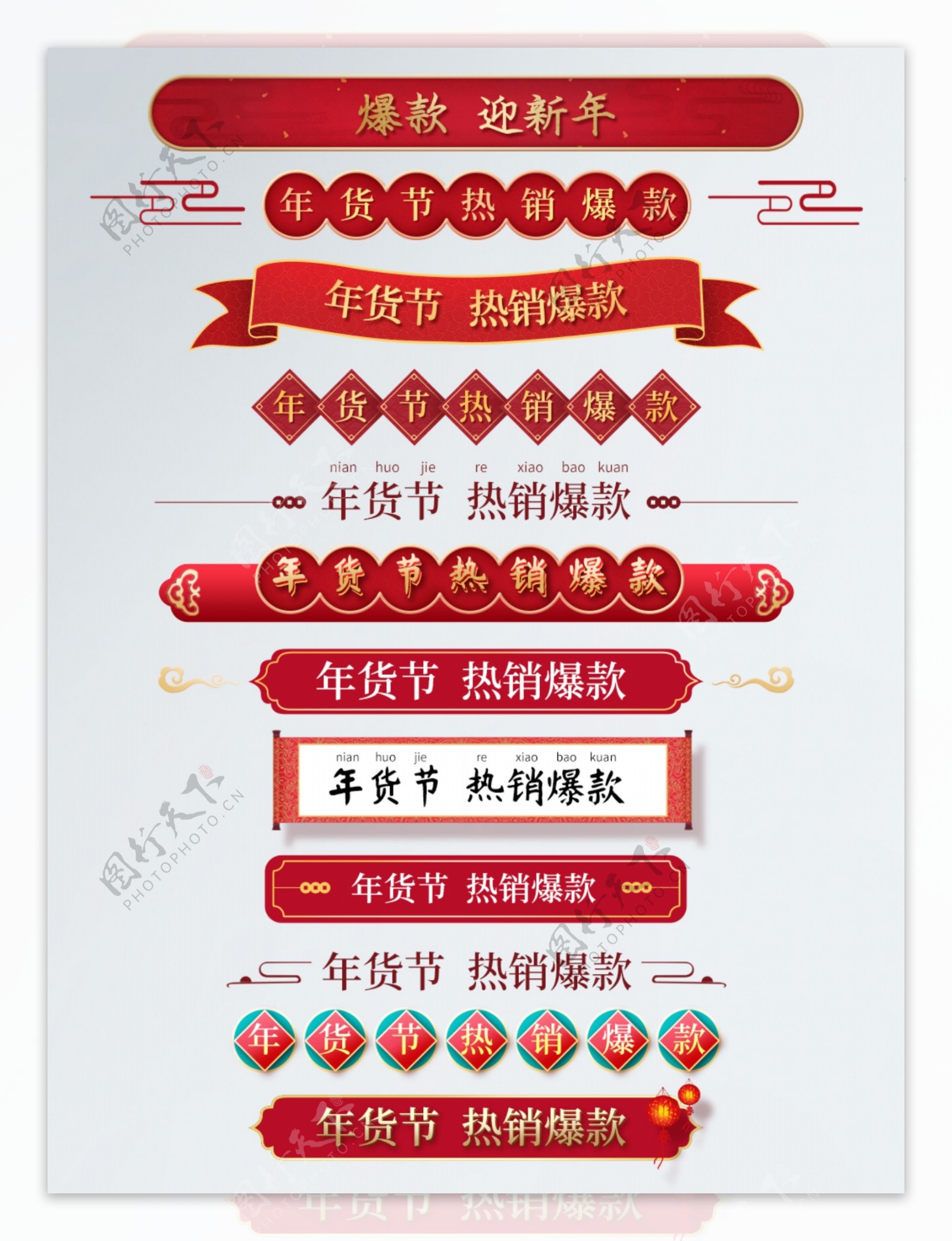 年货节中国风红色金色标题栏