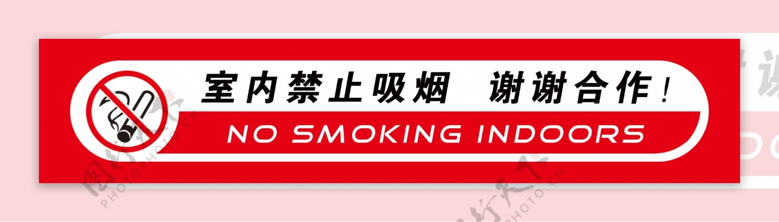 禁止吸烟标识室内禁止吸烟