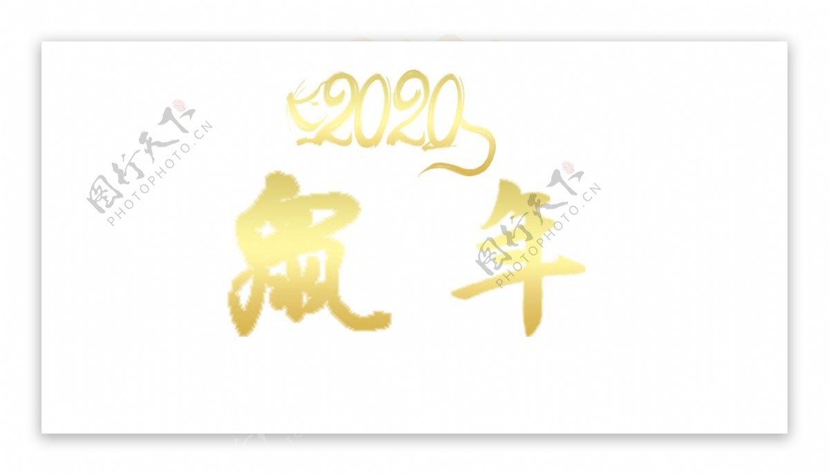 2020鼠年金色