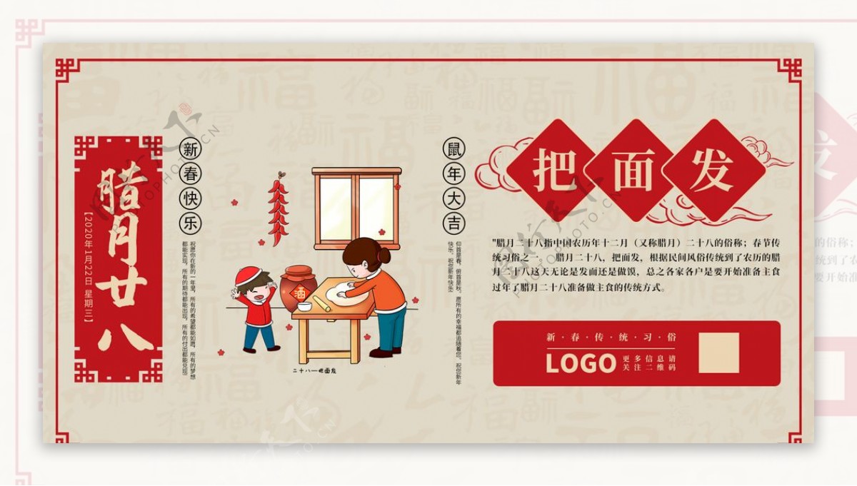 腊月二十中国风新年手机海报素材