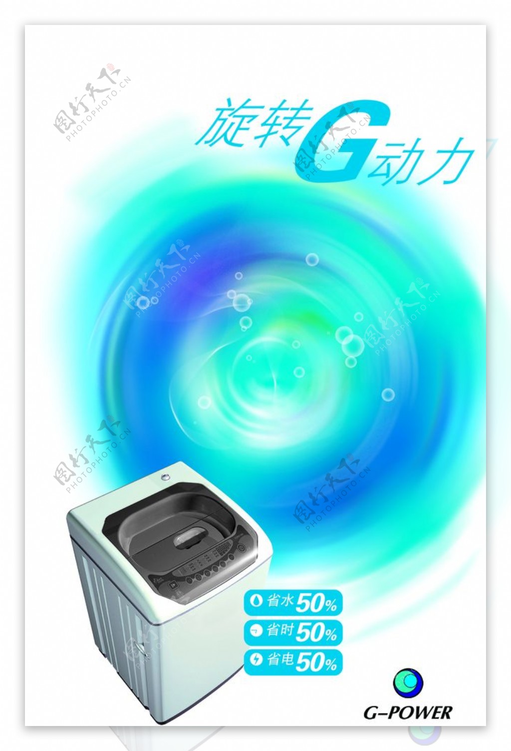 洗衣机特色宣传海报
