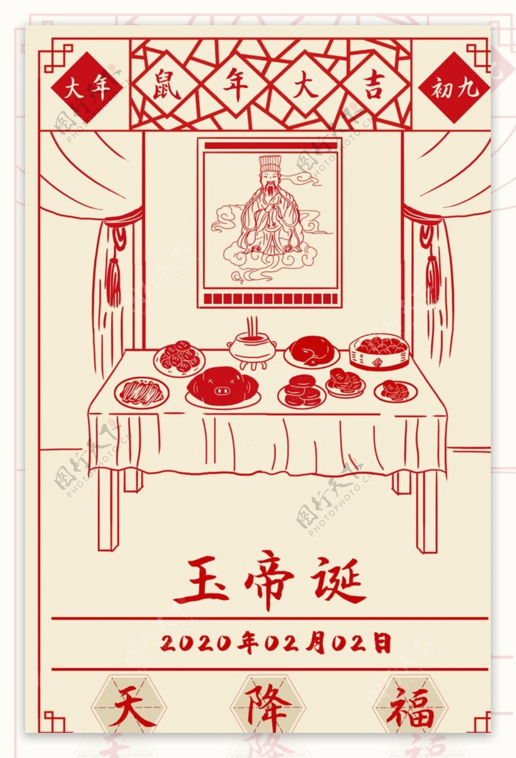 2020新年春节传统习俗玉帝诞