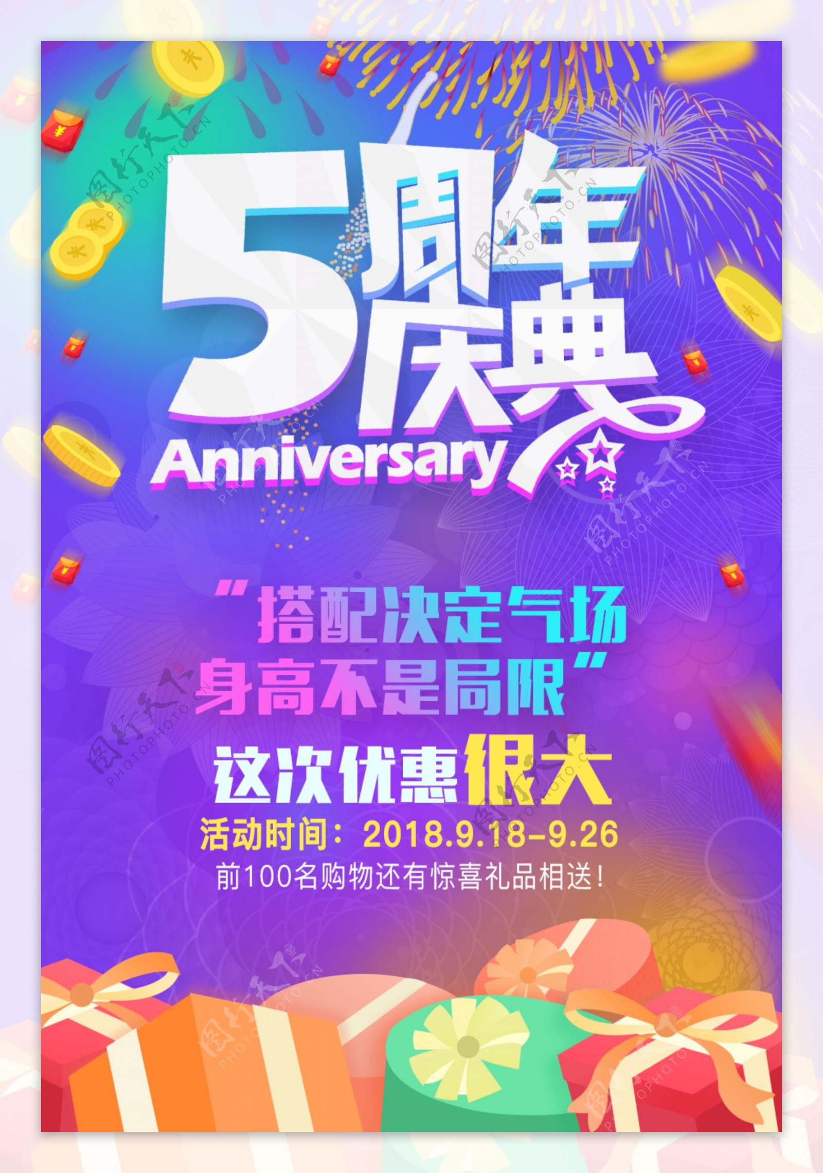 周年庆典