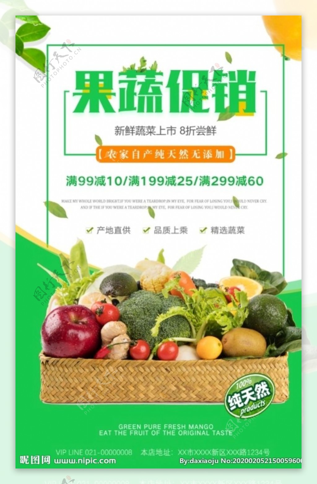 绿色蔬菜新鲜果蔬促销海报