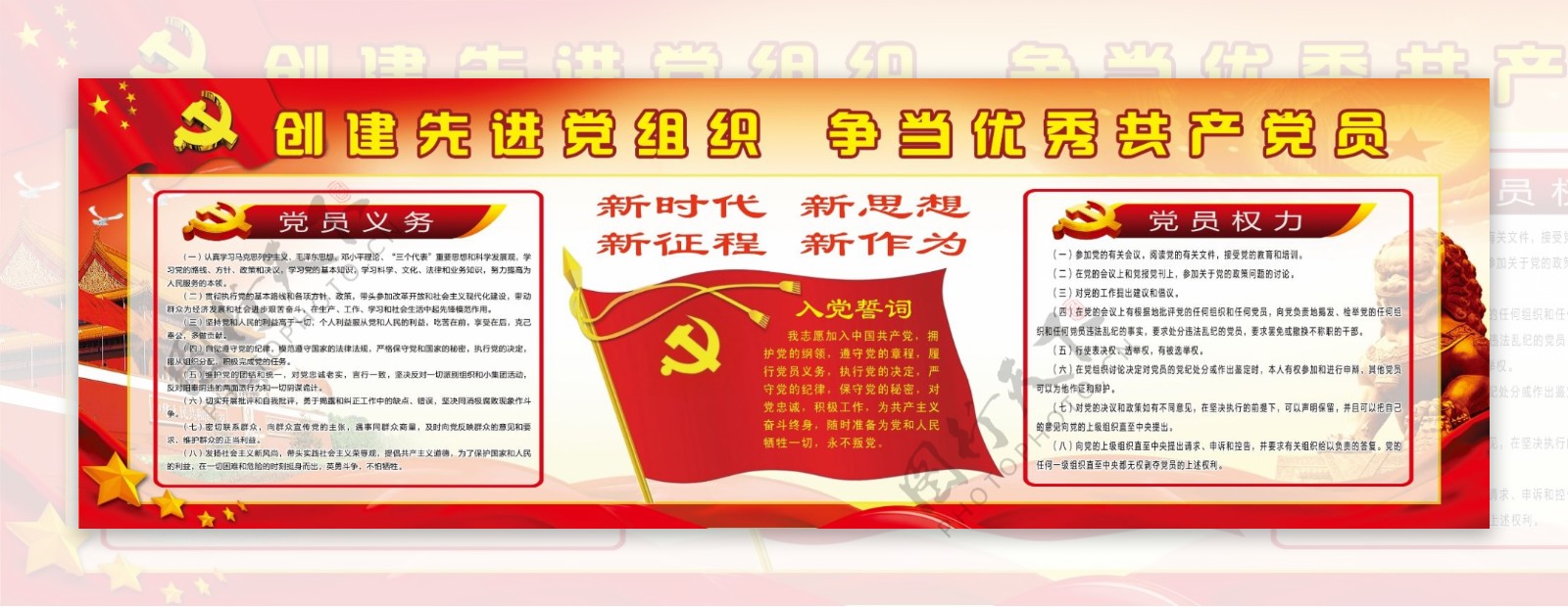 创建先进党组织争当优秀共产党