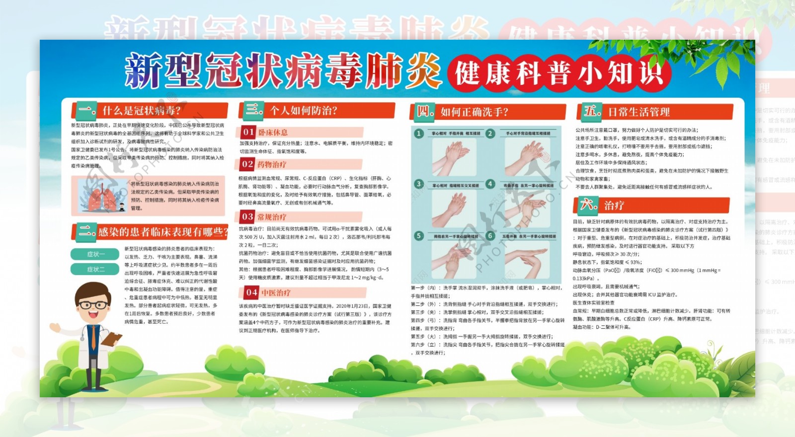 新型冠状病毒肺炎