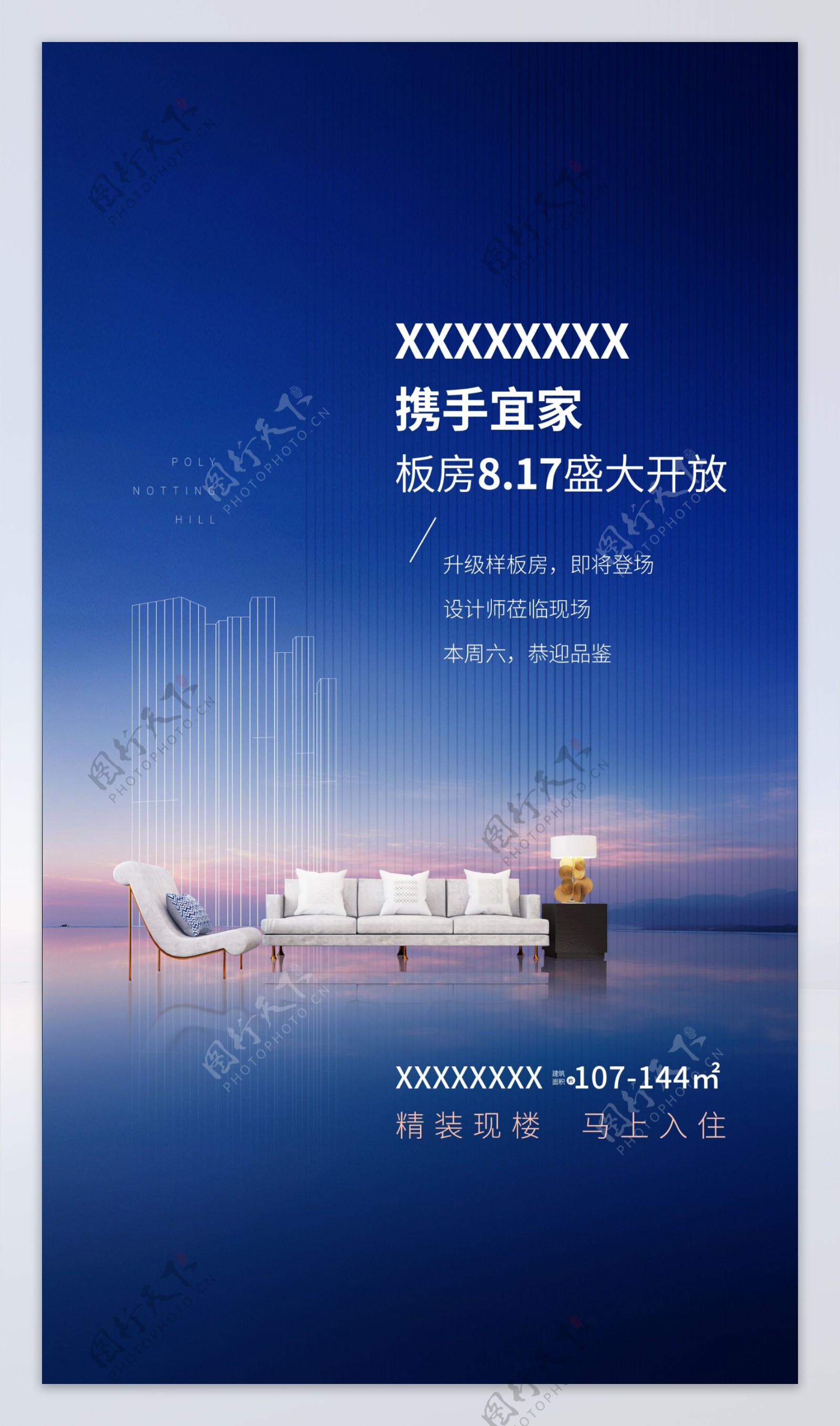 中式大气奢华房地产海报