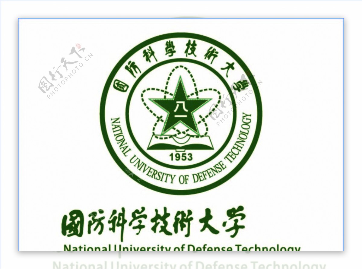 国防科学技术大学logo