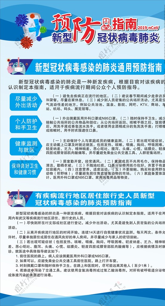 新型冠状病毒